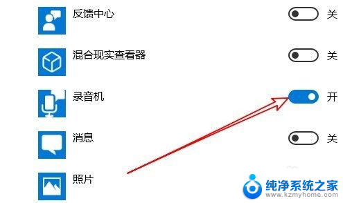 电脑录音必须要麦克风吗 Win10如何开启麦克风设置