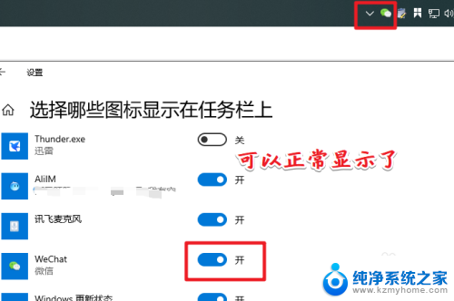 任务栏微信图标不显示 win10任务栏微信图标不见怎么办