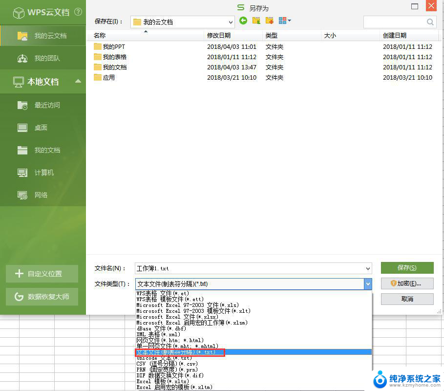 wps怎么才能保存为txt文档 wps保存为txt文档方法
