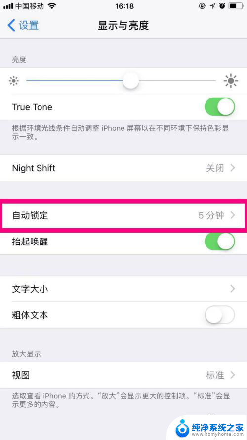 锁屏状态下亮屏时间怎么设置苹果 苹果手机屏幕亮的时间如何调整