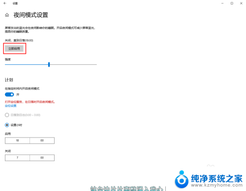 怎样设置护眼模式电脑 Win10电脑护眼模式设置方法