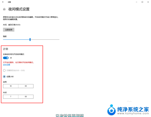 怎样设置护眼模式电脑 Win10电脑护眼模式设置方法