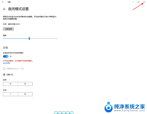 怎样设置护眼模式电脑 Win10电脑护眼模式设置方法