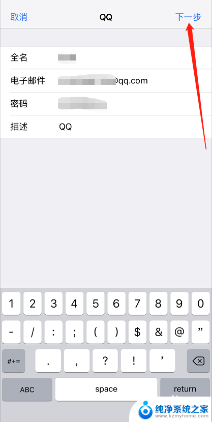 苹果邮箱添加qq邮箱怎么弄 苹果手机自带邮箱如何添加QQ邮箱账号