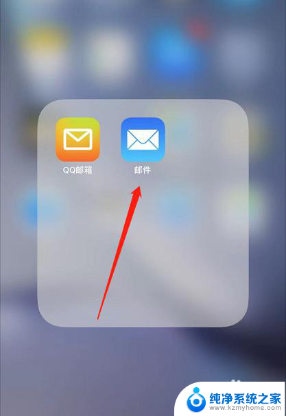 苹果邮箱添加qq邮箱怎么弄 苹果手机自带邮箱如何添加QQ邮箱账号