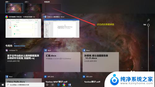 windows 桌面切换 WIN 10 快捷键 切换桌面