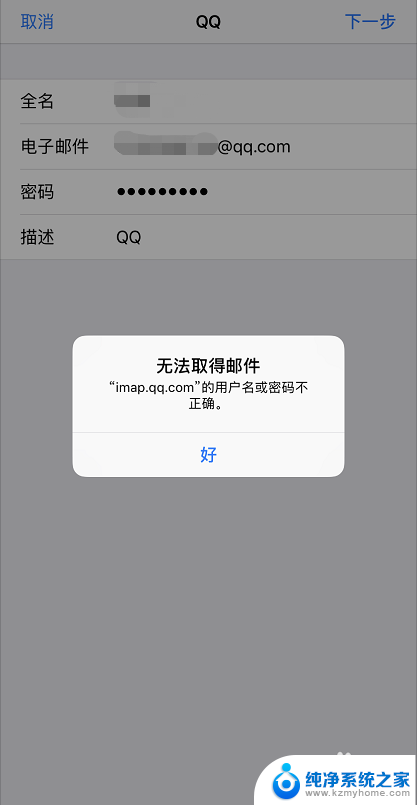 苹果邮箱添加qq邮箱怎么弄 苹果手机自带邮箱如何添加QQ邮箱账号