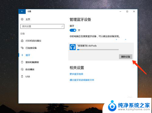 windows电脑怎么连苹果耳机 苹果 AirPods 在 Win10 上的连接教程