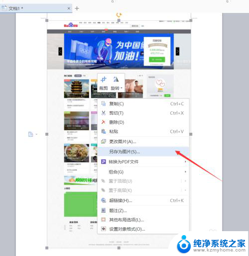 windows怎么滚动截屏 Windows 10 如何使用滚动截图功能