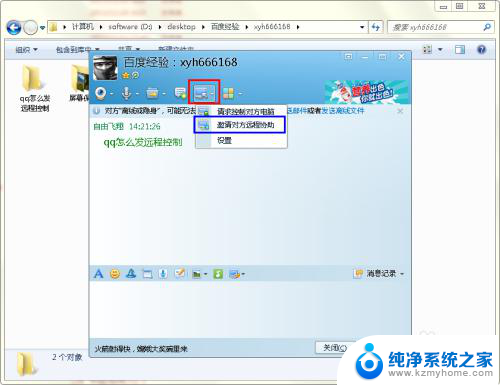 qq可以远程控制吗 QQ远程控制电脑的注意事项