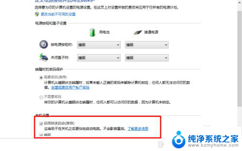 电脑快速开机怎么关闭 Windows 10快速启动如何关闭