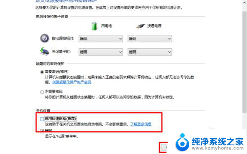 电脑快速开机怎么关闭 Windows 10快速启动如何关闭