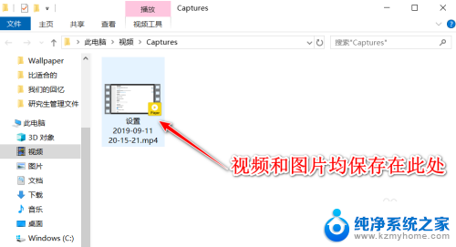 电脑录制视频保存在哪里 Win10 自带录屏工具录制文件保存的位置