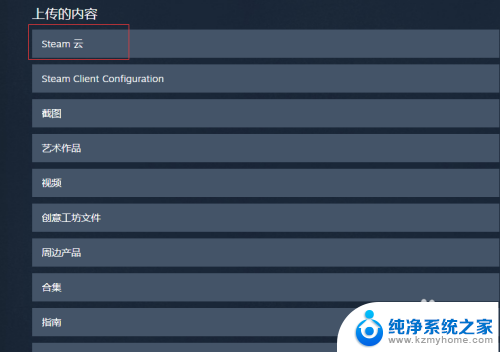 steam游戏云存档 Steam云存档位置在哪里