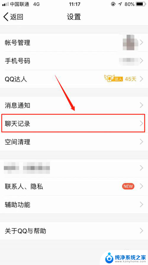 qq不小心删了聊天记录怎么办 QQ聊天记录被误删了怎么恢复