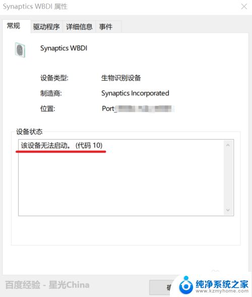 电脑指纹显示找不到指纹识别器 Windows指纹解锁找不到设备