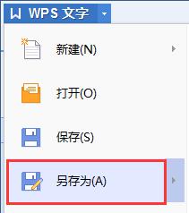 wps如何修改已保存 wps如何修改已保存的文档格式