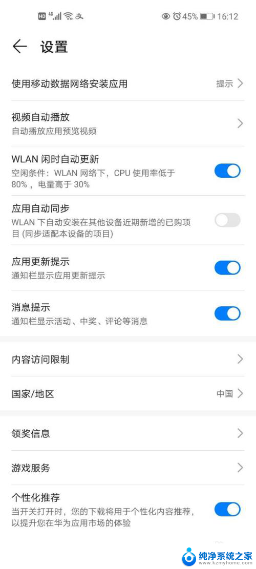 华为手机app更新在哪里设置 华为手机如何关闭软件自动更新