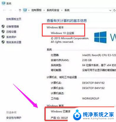 电脑如何激活windows系统10企业版 Win10企业版永久激活方法