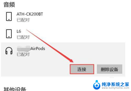 苹果耳机能接电脑吗 苹果耳机连接电脑的步骤