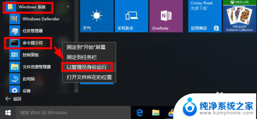 怎么以管理员的身份运行cmd Win10如何以管理员模式运行CMD命令提示符