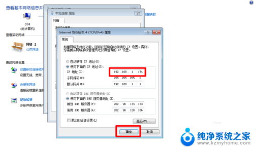 台式电脑设置ip地址怎么设置 台式电脑IP地址修改方法