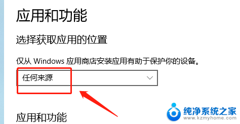 打开第三方软件权限设置 Win10如何允许安装任何来源应用