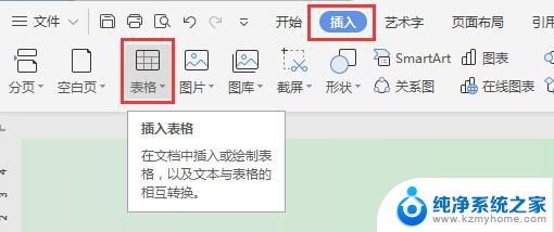 wps怎样插入表格 wps怎样插入表格行列