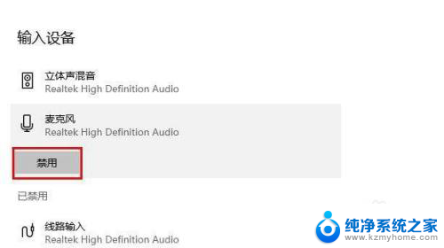 怎么禁用音箱麦克风 Win10怎样静音麦克风