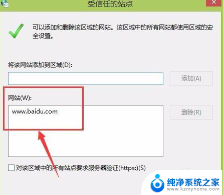 浏览器信任设置在哪里 浏览器如何添加信任站点