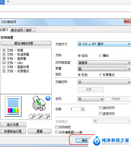 打印机打印质量怎么设置 文件打印设置方法