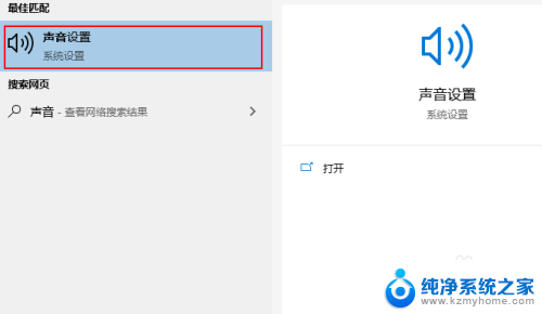 台式电脑怎么开启声音 Windows 10 声音设置在哪里打开