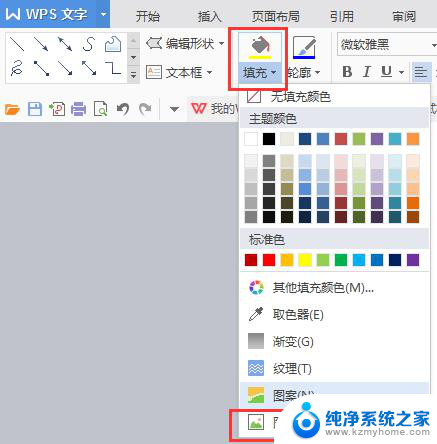 wps如何让插入图片与文本框大小一致 wps中如何保持插入的图片与文本框大小一致