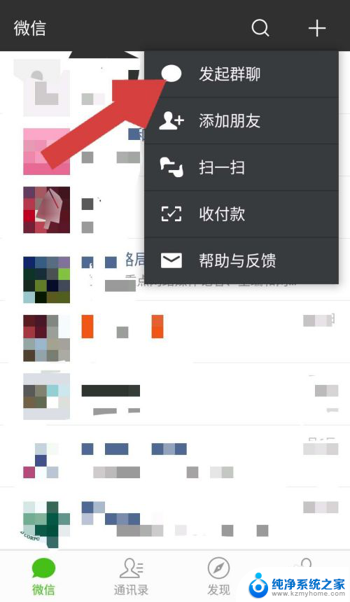 微信创建群聊怎么创建 微信群聊如何创建