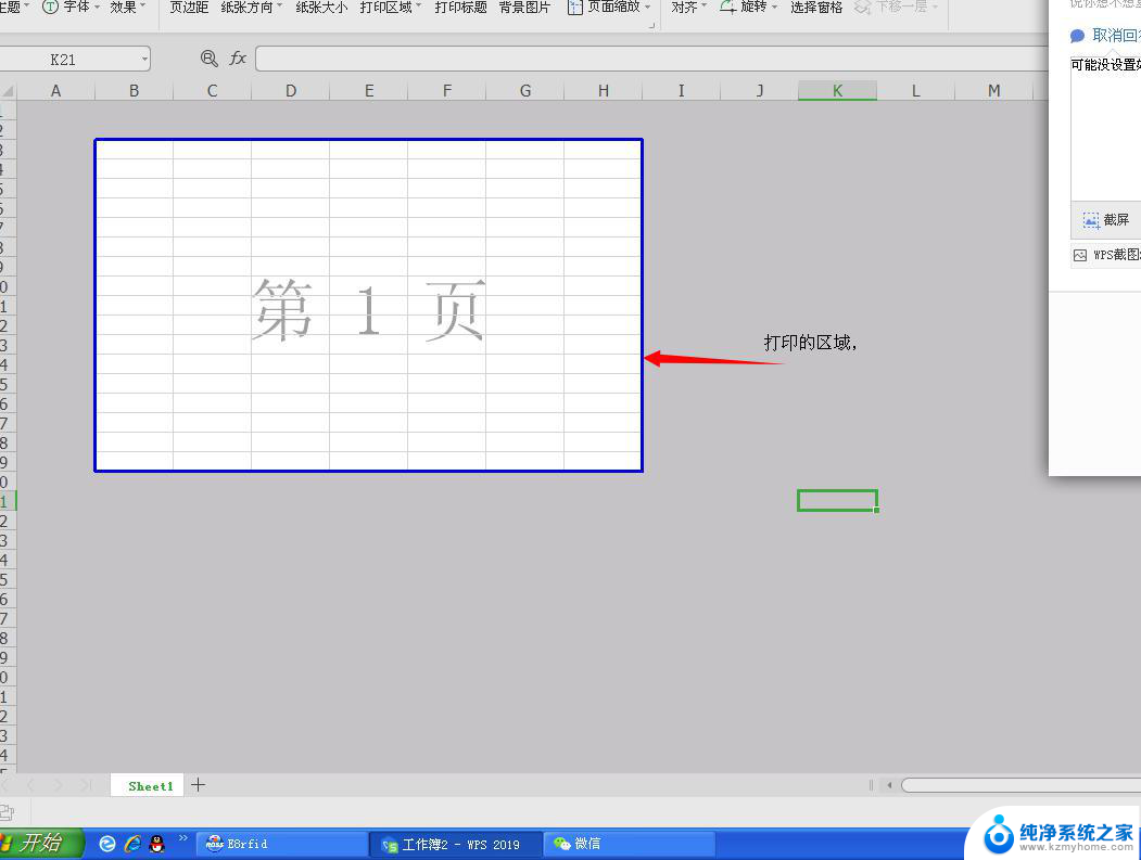 wps为什么打印出来是空白纸 wps打印出来是空白纸怎么解决