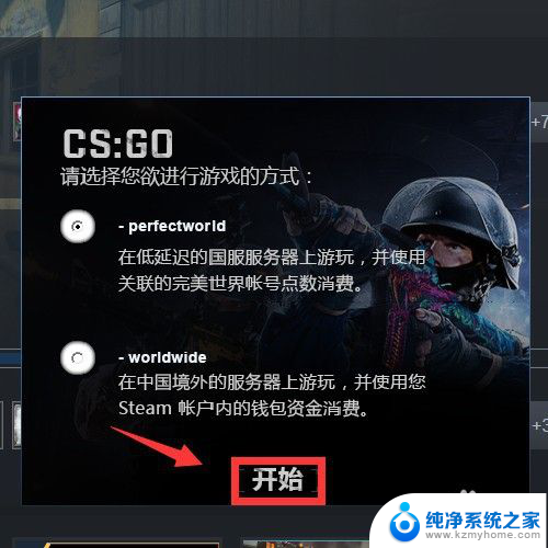 steam csgo怎么进国服 如何在Steam游戏平台登录中国服CSGO