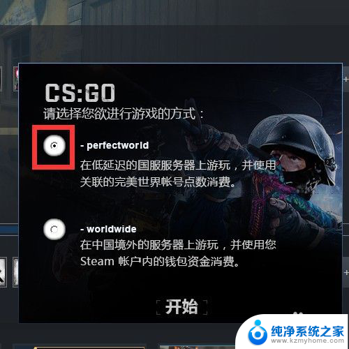 steam csgo怎么进国服 如何在Steam游戏平台登录中国服CSGO