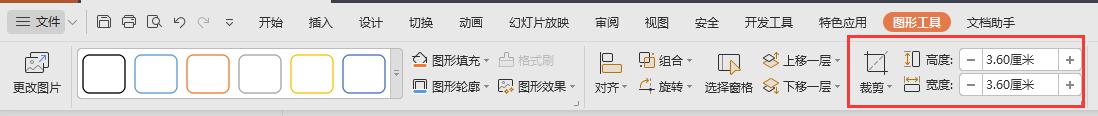 wps怎么调整图形李的图片大小 wps图形编辑中李的图片尺寸怎么调整