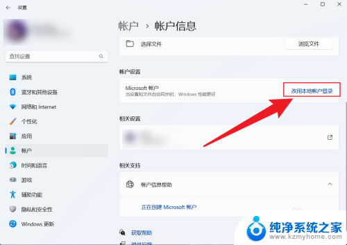 win11彻底退出微软账户 Win11如何退出微软账户