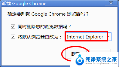 谷歌浏览器彻底卸载 如何完全卸载Chrome浏览器