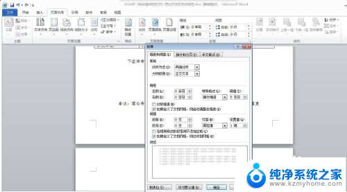 word尾页删除空白页 怎么删除Word文档最后一页空白页