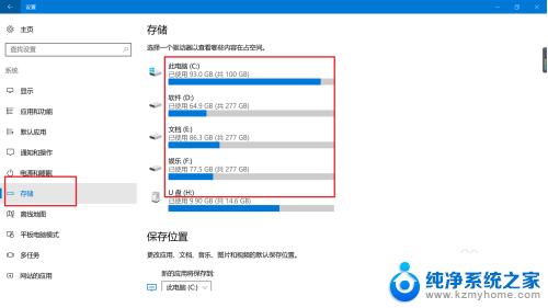 电脑怎么设置不存在c盘里 Win10文件保存位置修改不在C盘