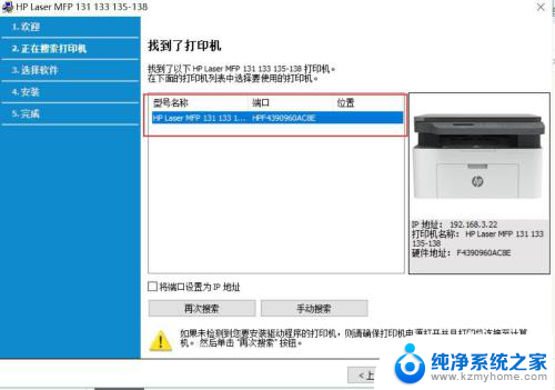 mfp136w 无线连接 Hp Laser MFP 136w无线网络连接配置指南