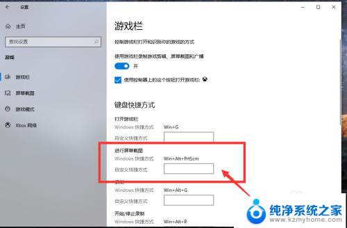 如何修改截图快捷键 win10自带截图工具的快捷键设置步骤