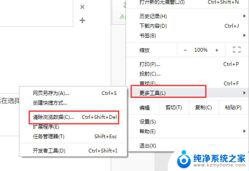 chrome清缓存 chrome浏览器如何清除缓存和临时文件