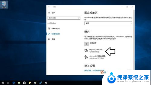 电脑怎么转换英文 Windows10中文切换成英文