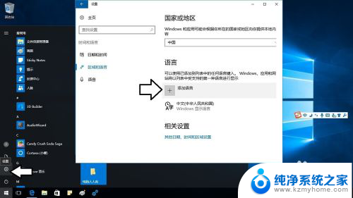 电脑怎么转换英文 Windows10中文切换成英文