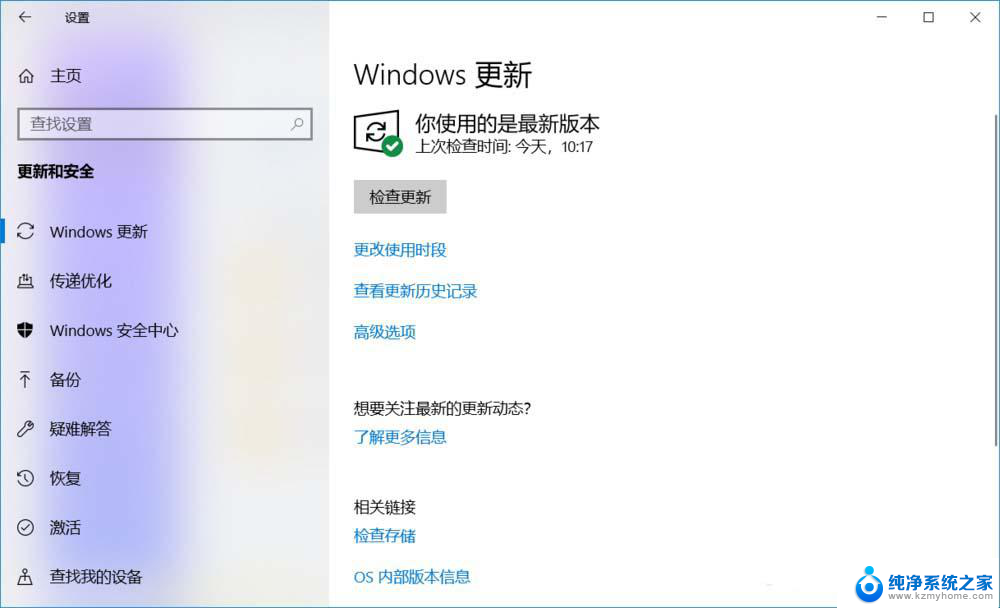 windows你使用的不是最新版本 Win10提示设备缺少安全和质量修复如何应对