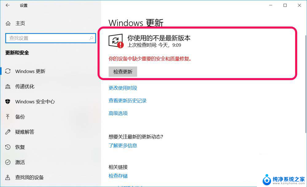 windows你使用的不是最新版本 Win10提示设备缺少安全和质量修复如何应对