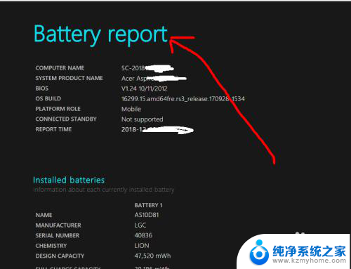 笔记本查看电池损耗信息 Win10电池损耗情况如何查看